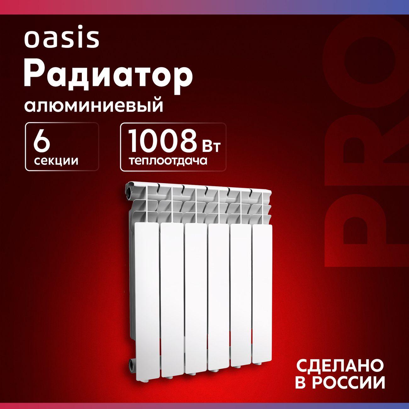 Алюминиевый радиатор Oasis Pro 500/80/6