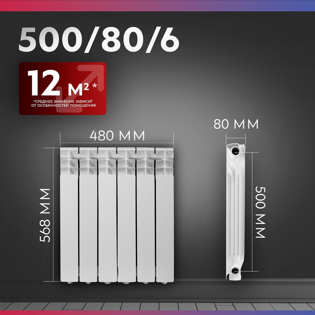 Алюминиевый радиатор Oasis Pro 500/80/6