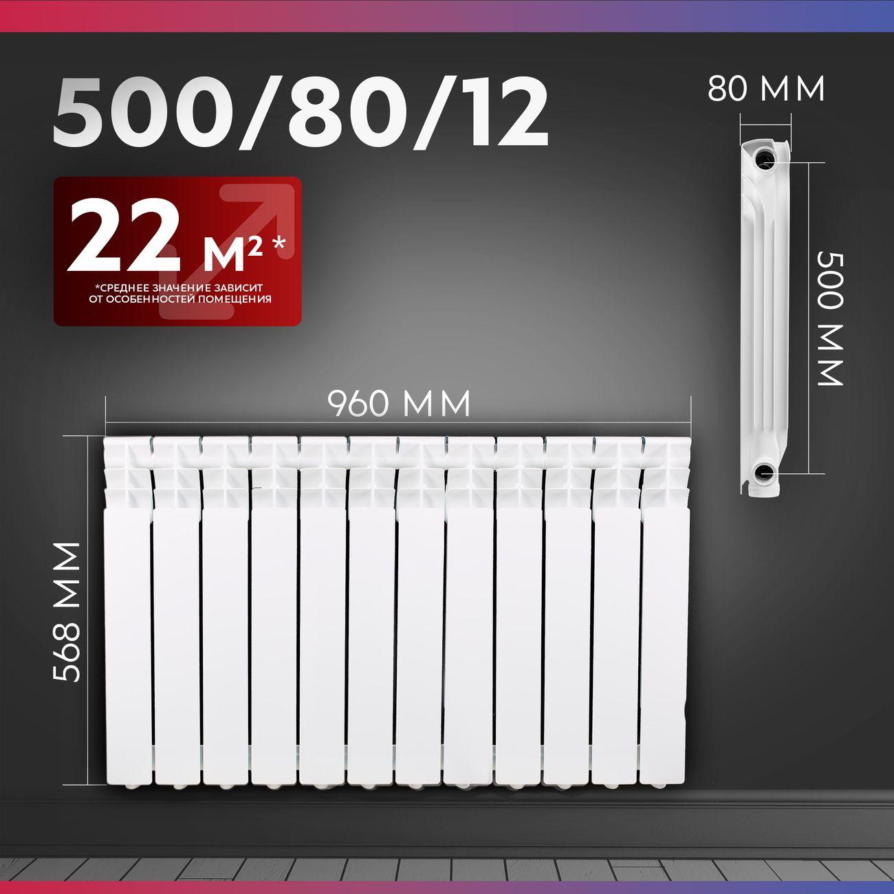 Алюминиевый радиатор Oasis Pro 500/80/12