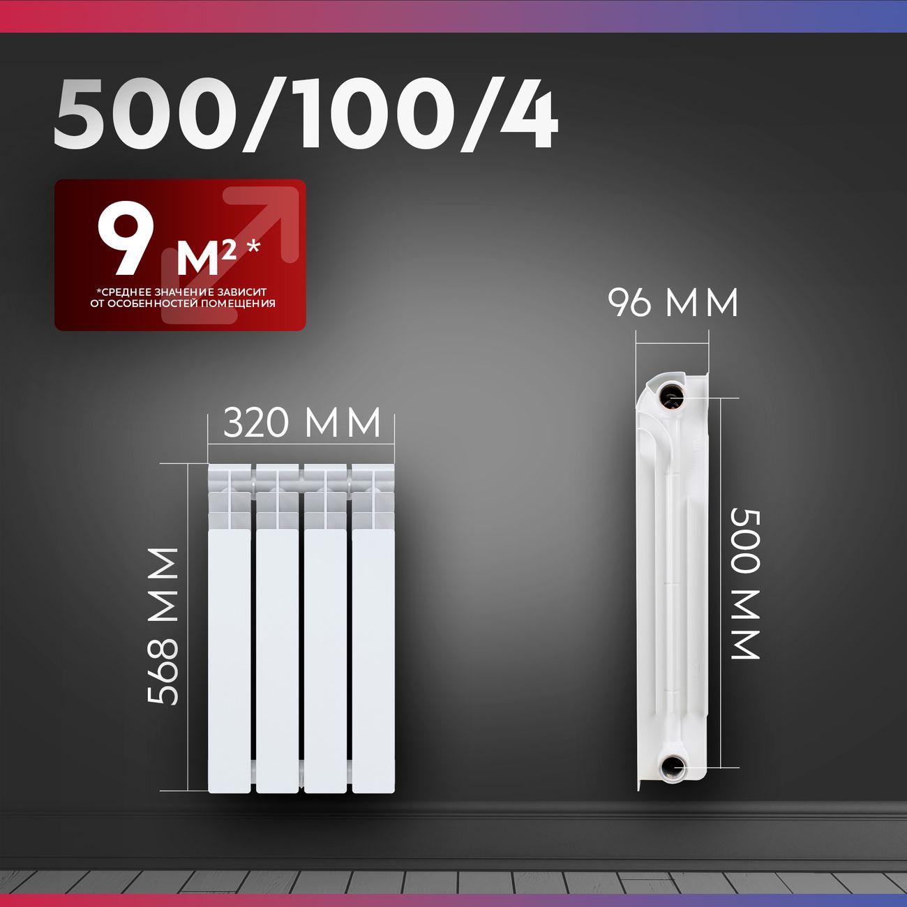 Биметаллический радиатор Oasis Pro 500/100/4