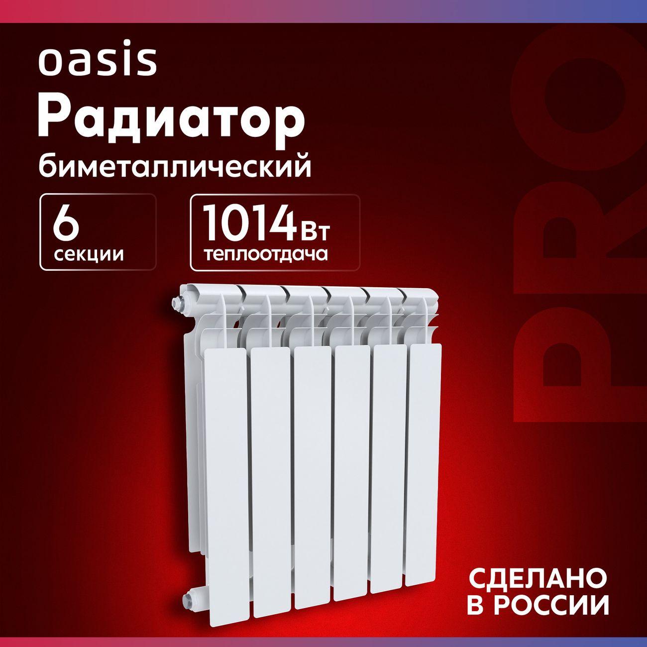 Радиатор отопления Oasis Pro 500/100/6