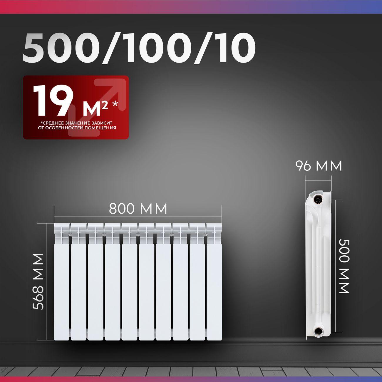 Биметаллический радиатор Oasis Pro 500/100/10