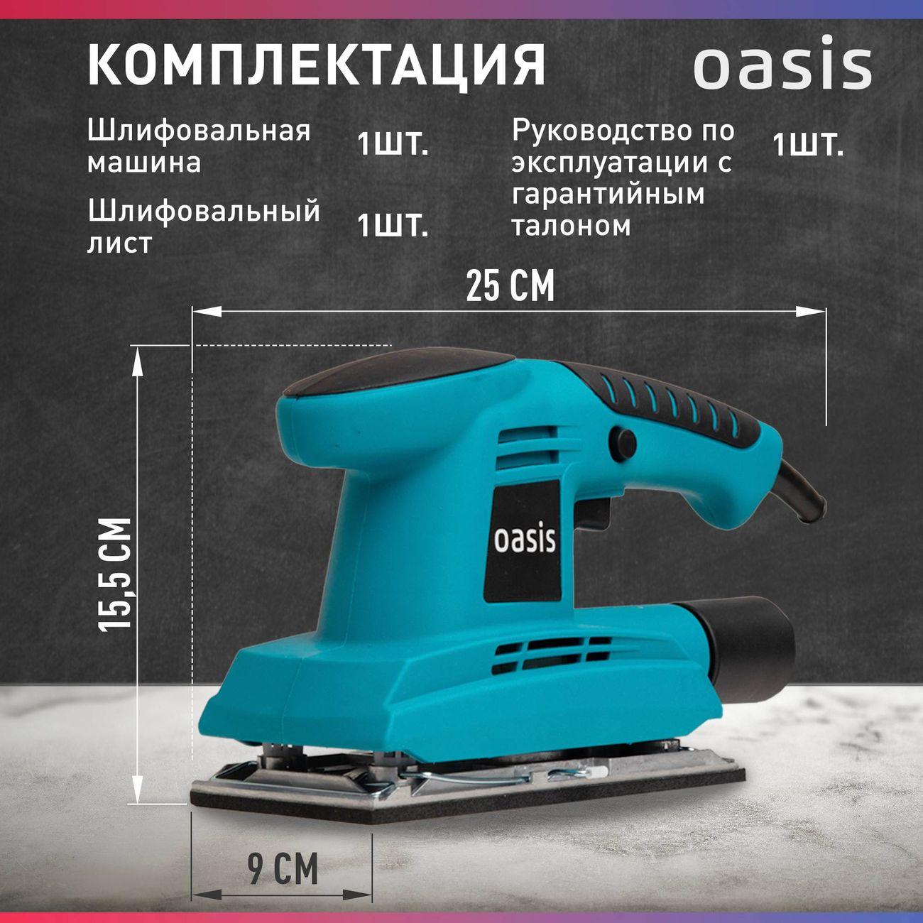 Вибрационная шлифовальная машина Oasis GV-22