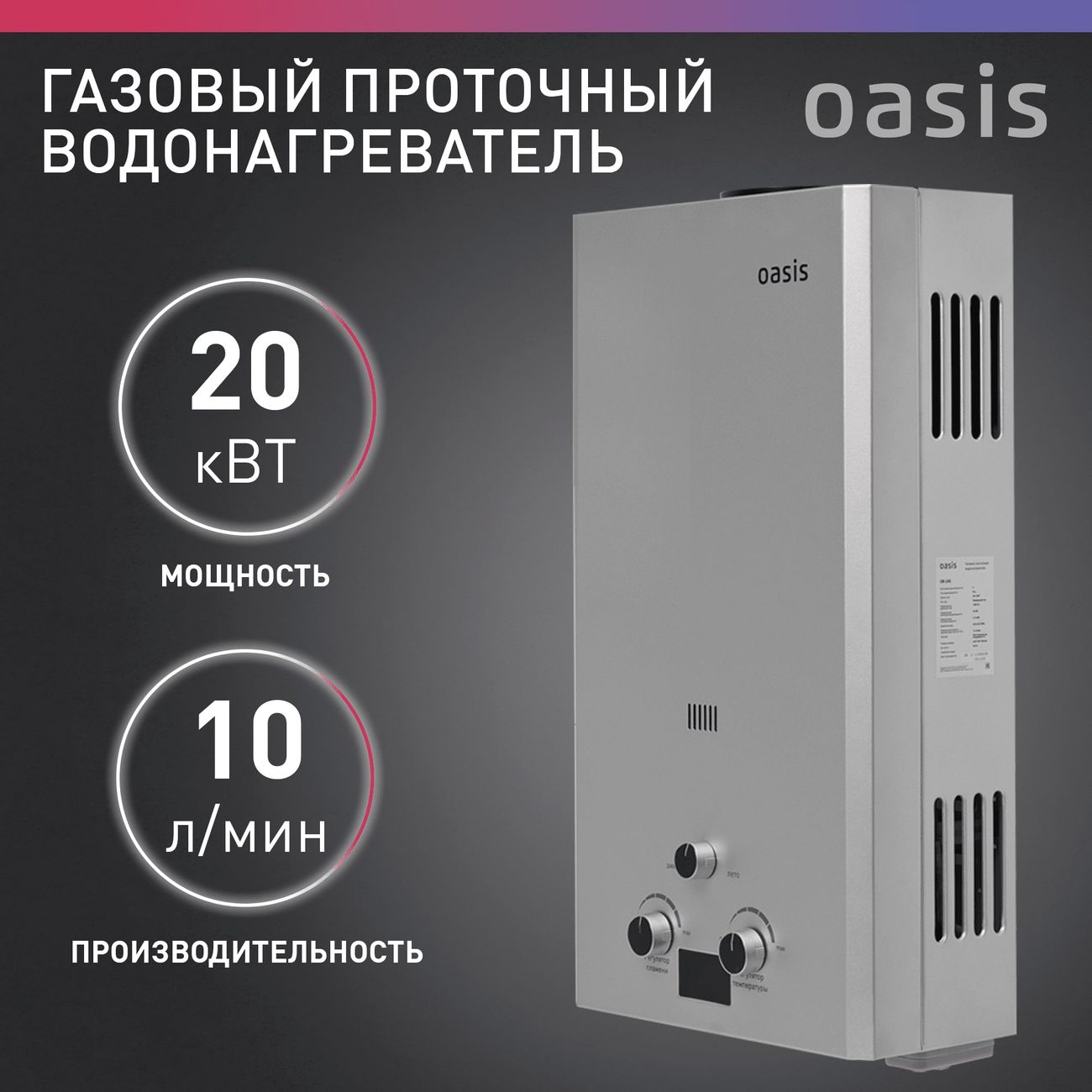 Водонагреватель накопительный Oasis OR-20S