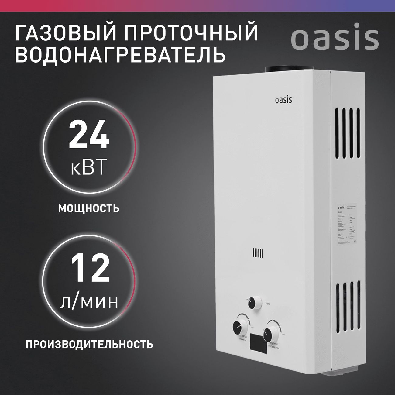 Водонагреватель накопительный Oasis OR-24W