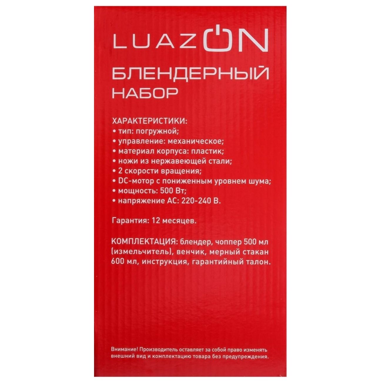 Погружной блендер Luazon 2813364 LBR-01 белый