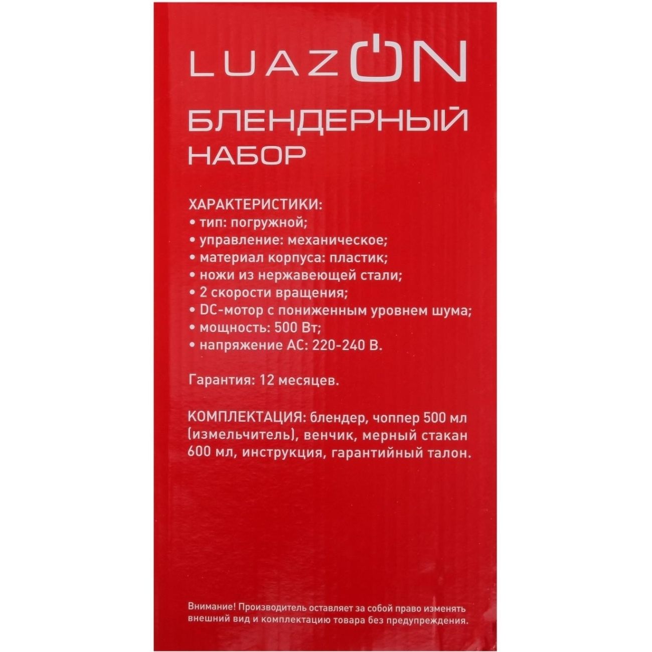 Погружной блендер Luazon 2813366 LBR-02 черный