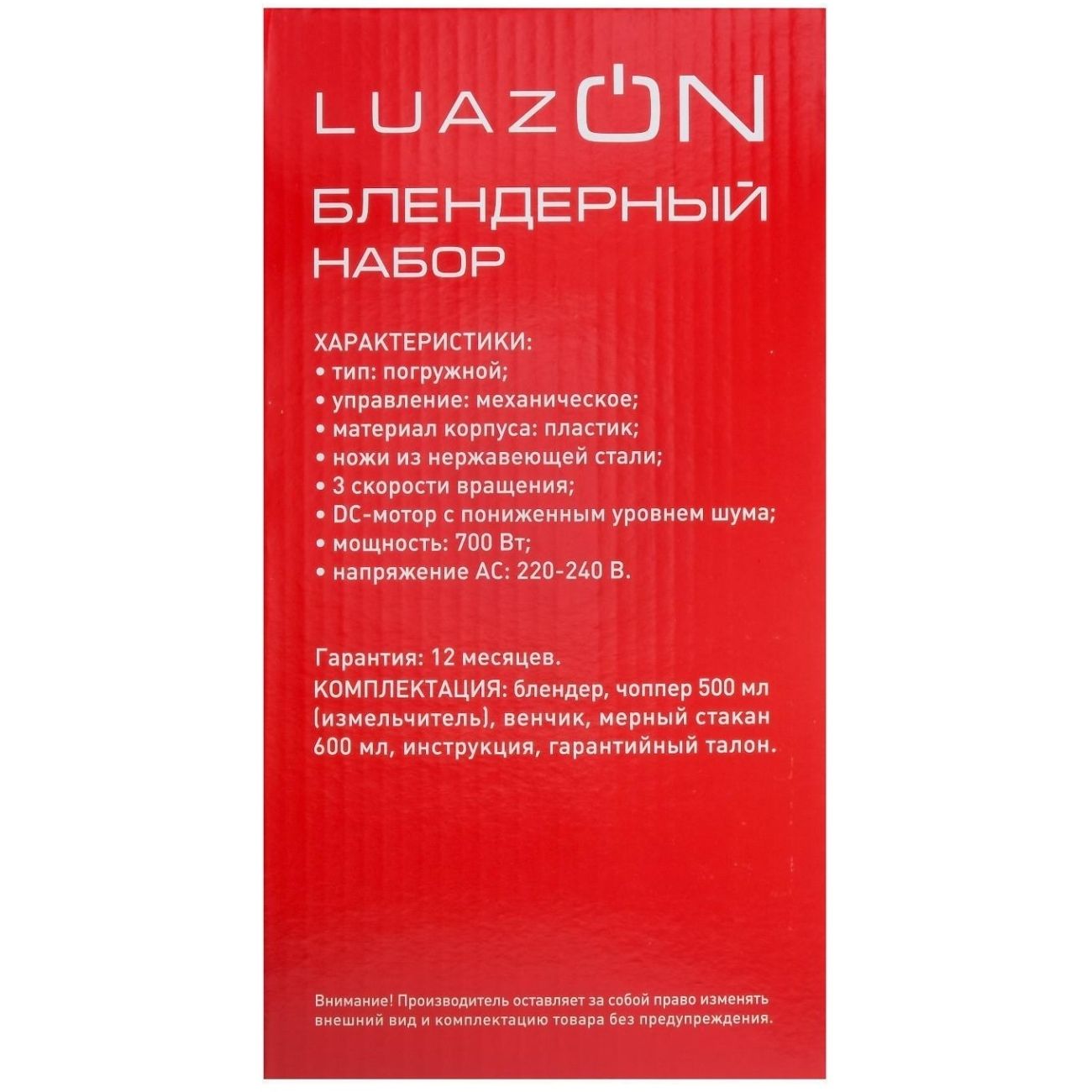 Погружной блендер Luazon 2813367 LBR-02 белый