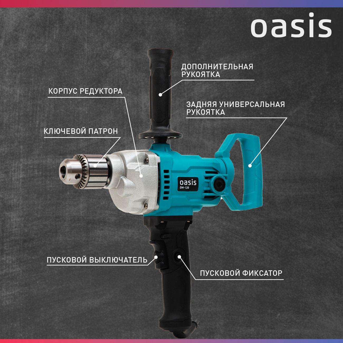 Дрель миксер Oasis DM-120