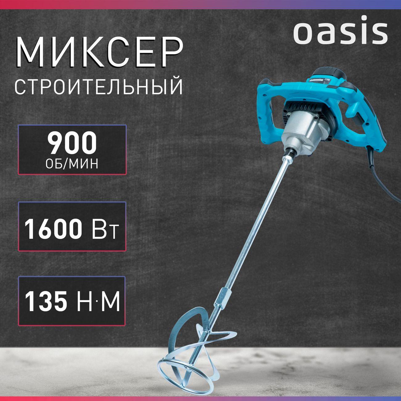 Дрель миксер Oasis MX-160