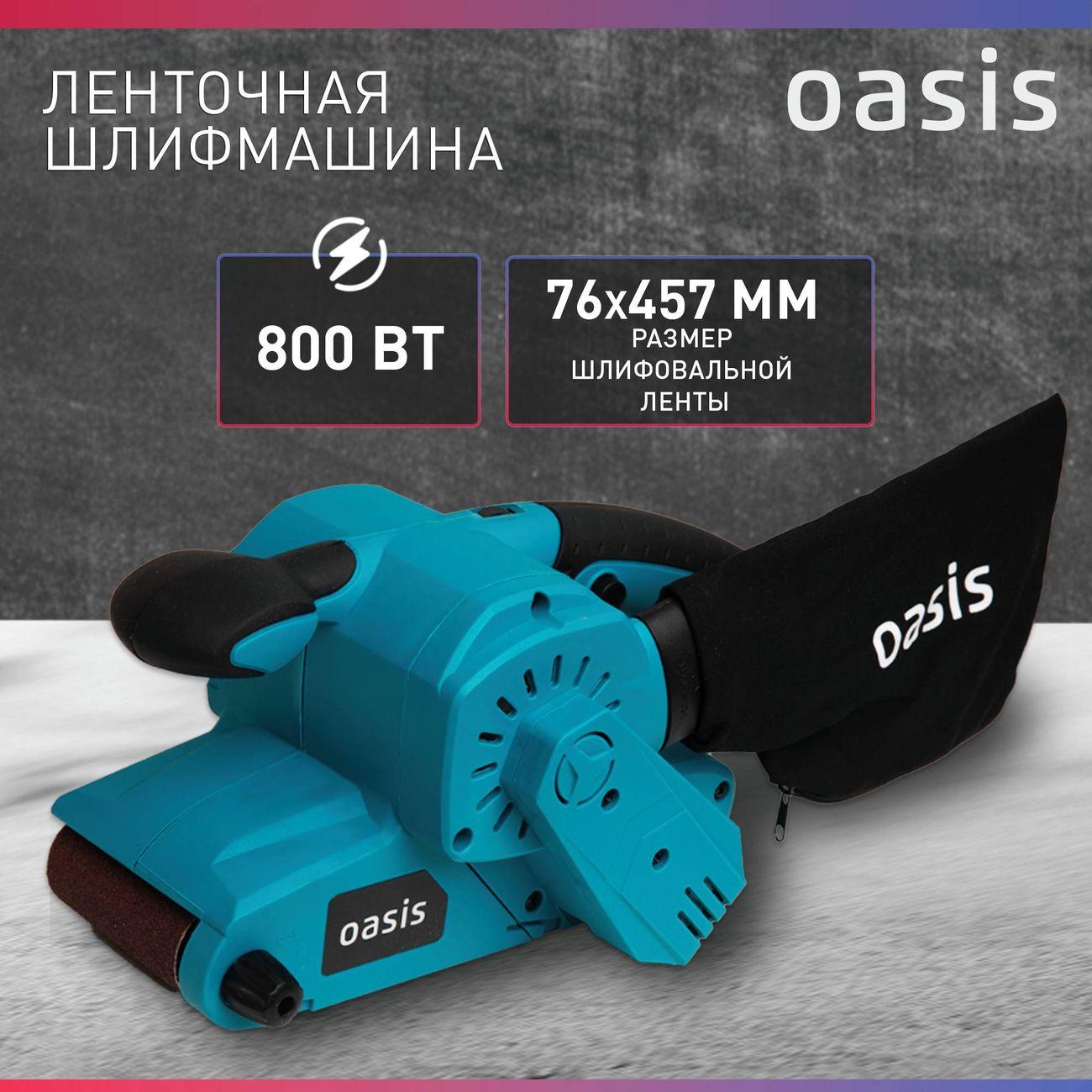 Ленточная шлифовальная машина Oasis GL-80