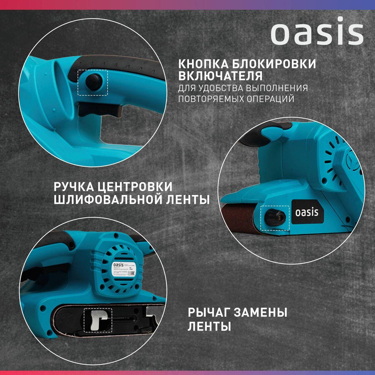 Ленточная шлифовальная машина Oasis GL-80