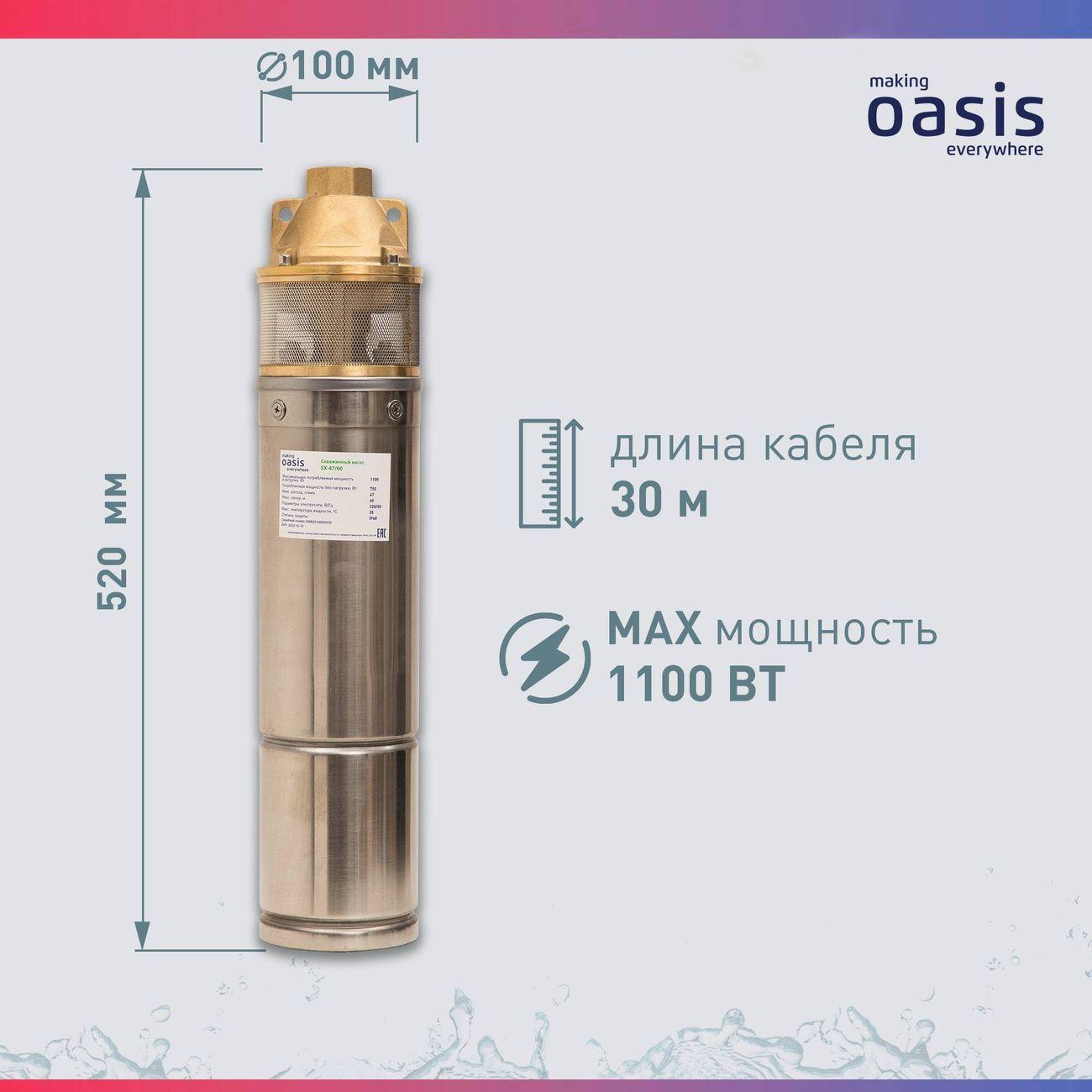 Насос скважинный Oasis SX 47/60 электрический