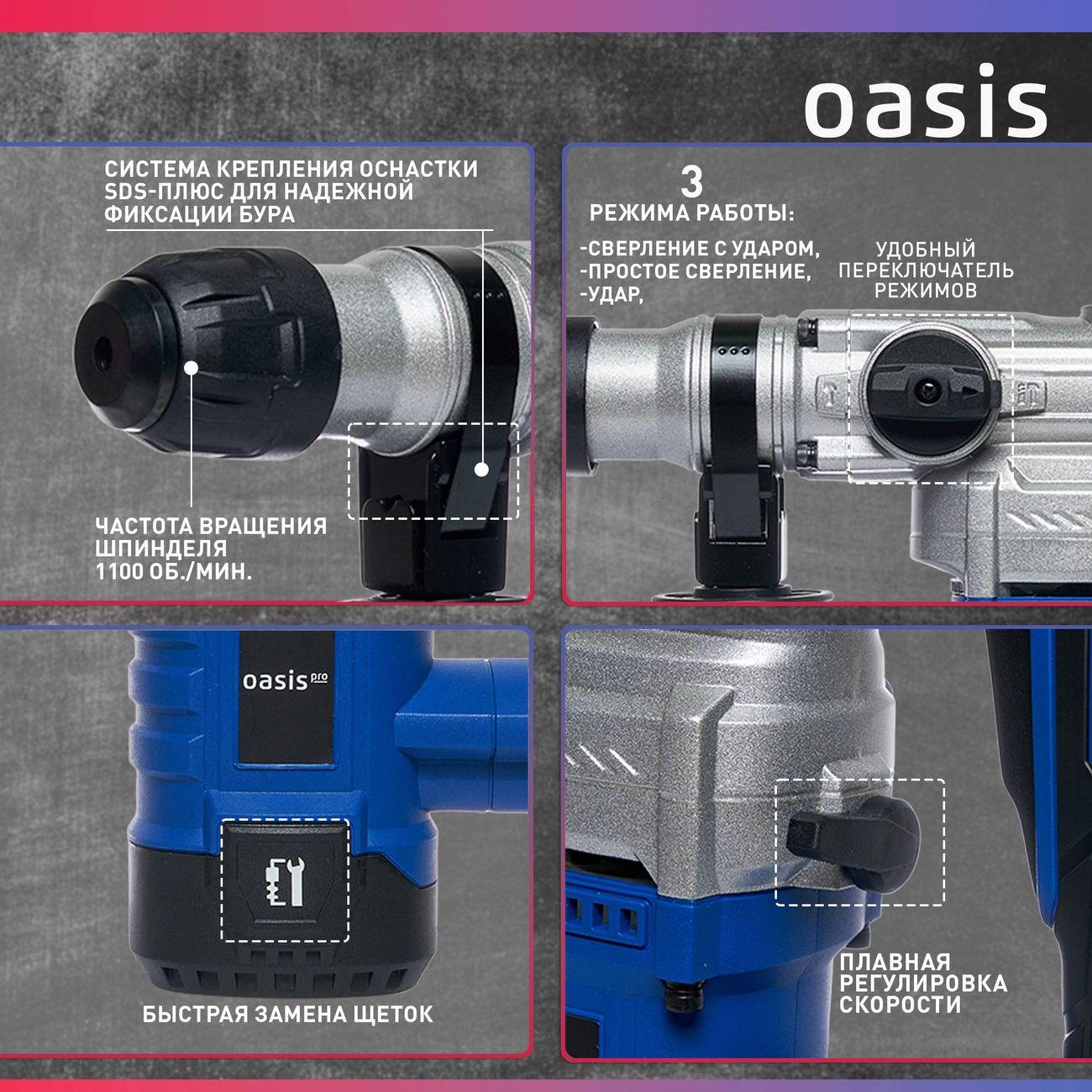 Перфоратор Oasis PR-140V Pro
