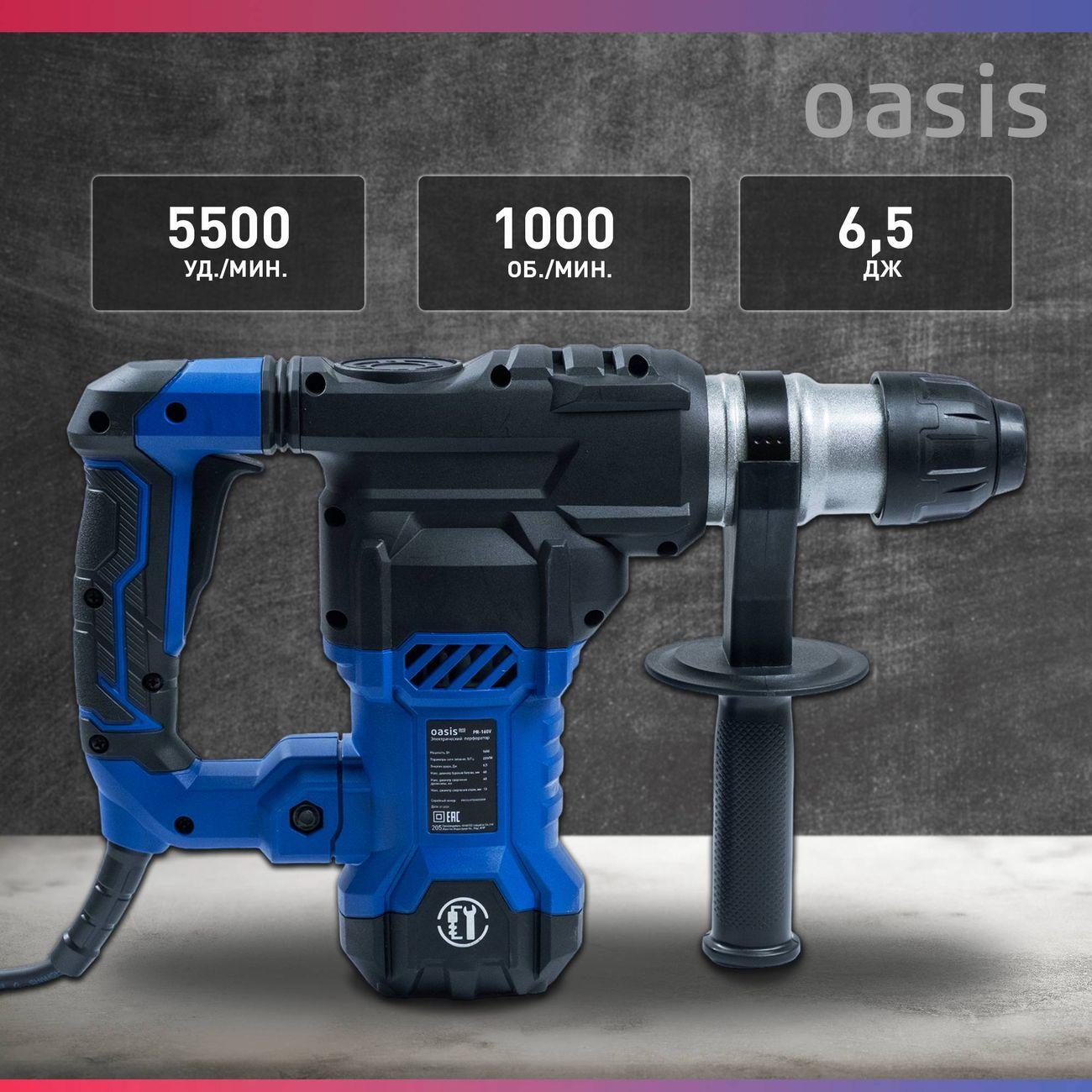 Перфоратор Oasis PR-160V Pro