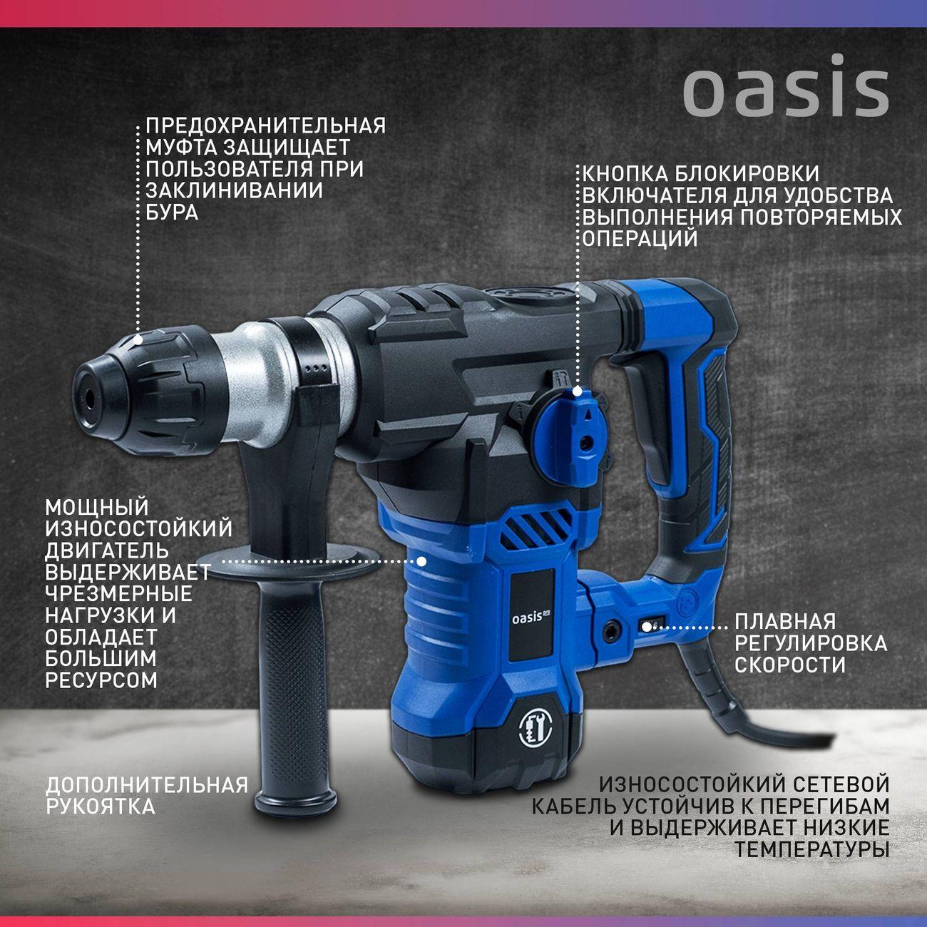 Перфоратор Oasis PR-160V Pro