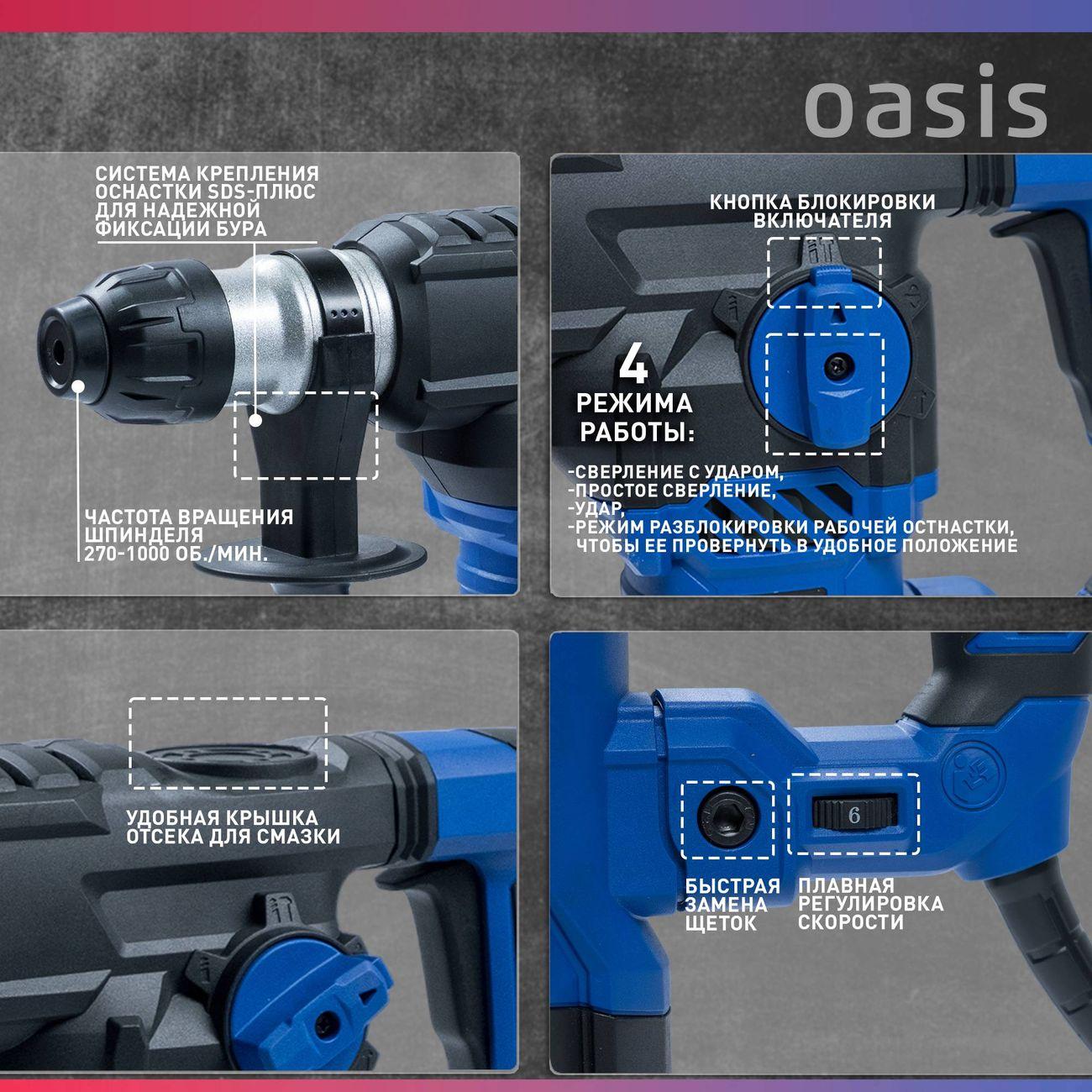Перфоратор Oasis PR-160V Pro