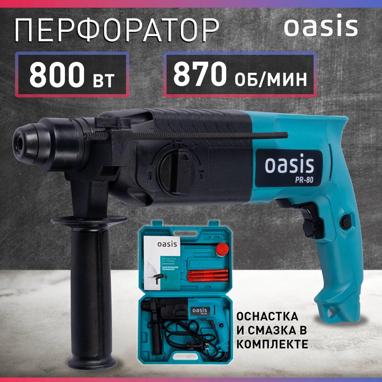 Перфоратор Oasis PR-80