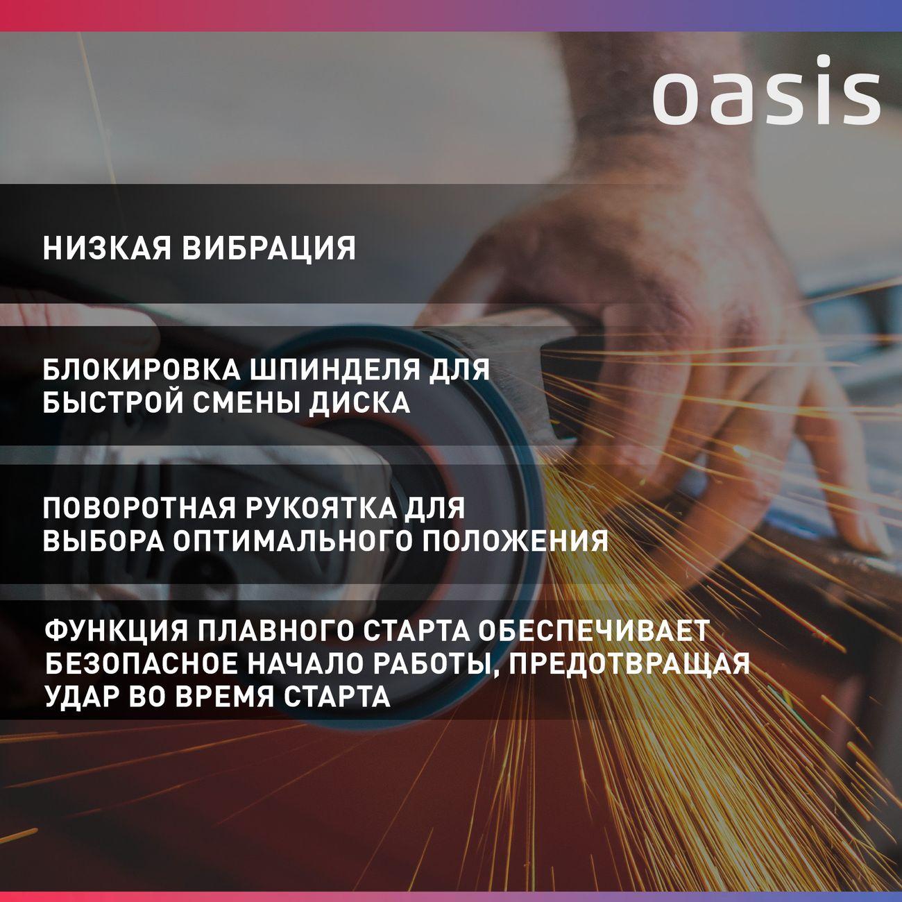 Угловая шлифовальная машина Oasis AG-160/180