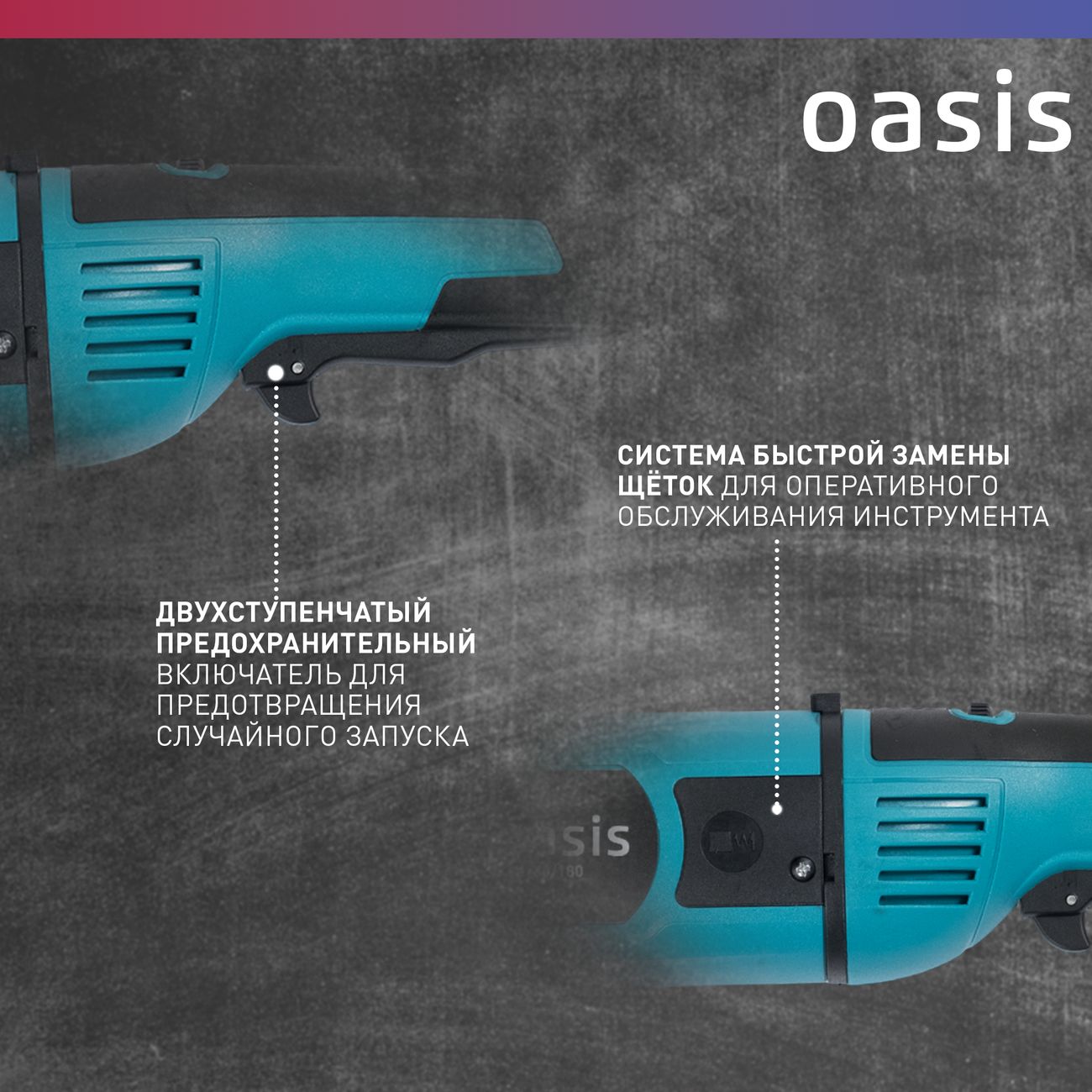Угловая шлифовальная машина Oasis AG-230/230