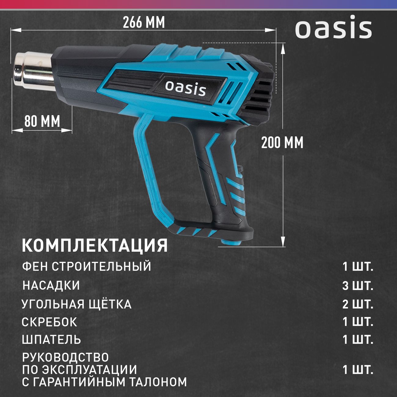 Фен cтроительный Oasis TG-20R (K)