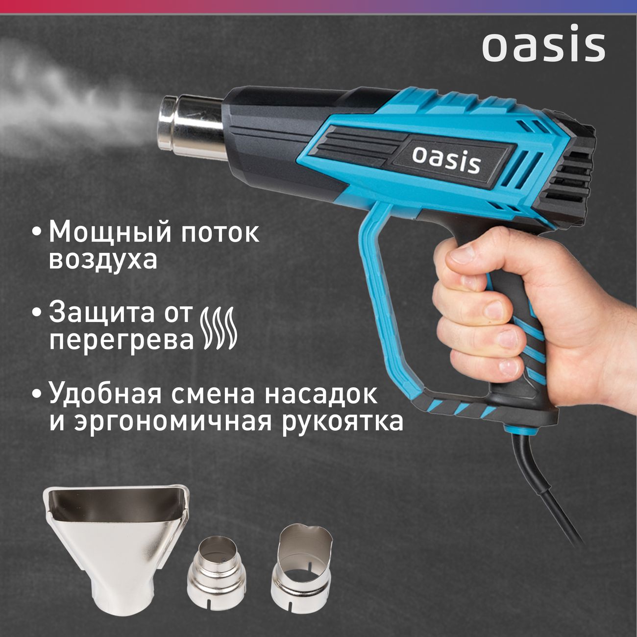 Фен cтроительный Oasis TG-20R (K)