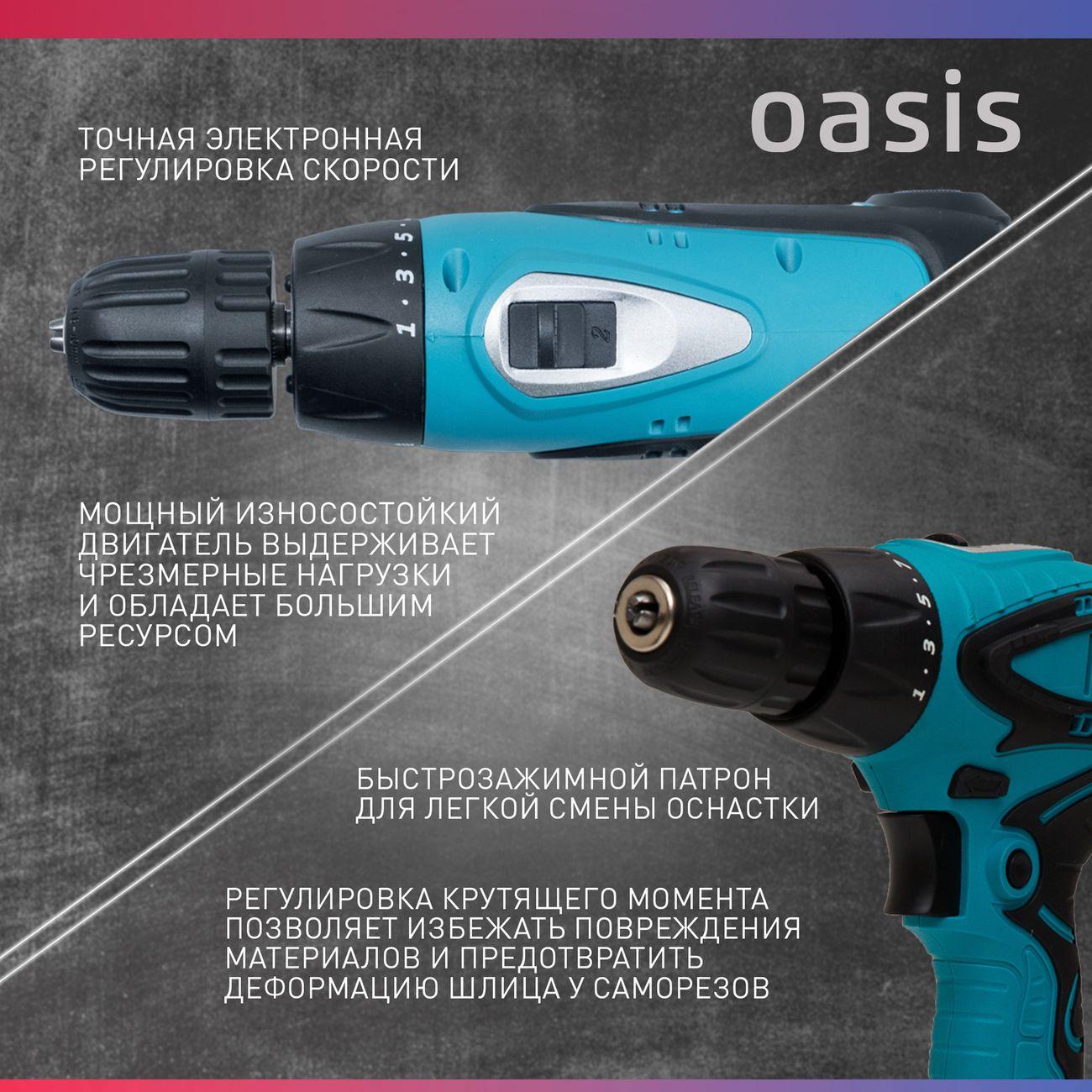 Шуруповерт Oasis DS-55