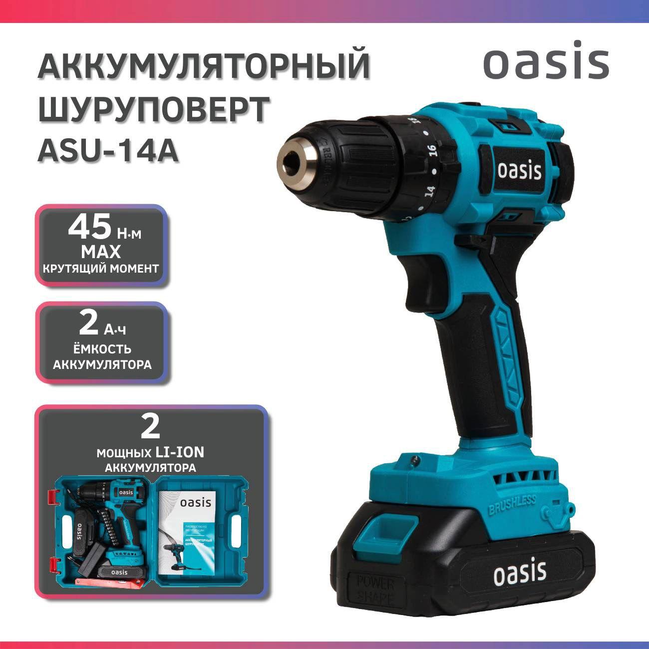 Шуруповерт аккумуляторный Oasis ASU-14A