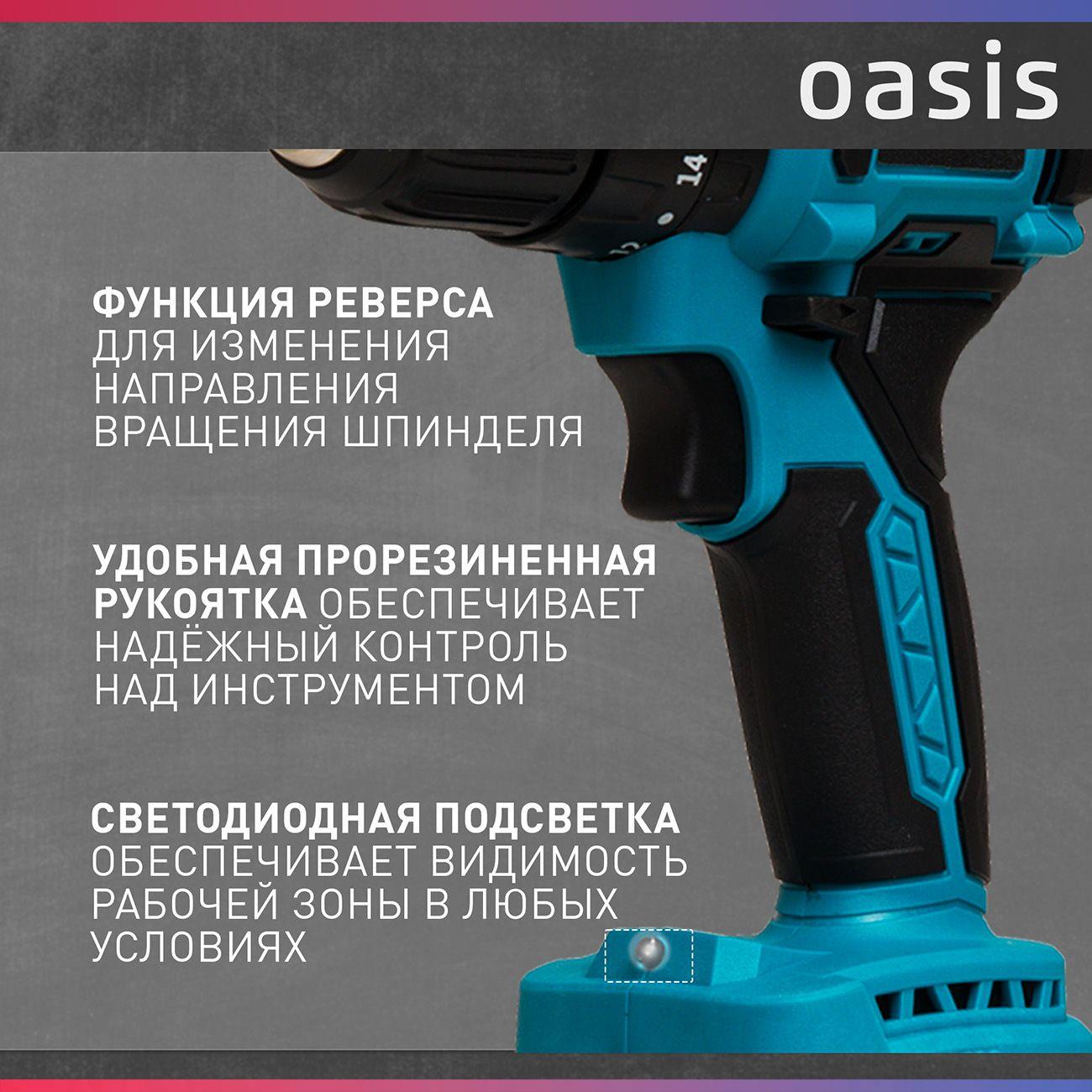 Шуруповерт аккумуляторный Oasis ASU-18A