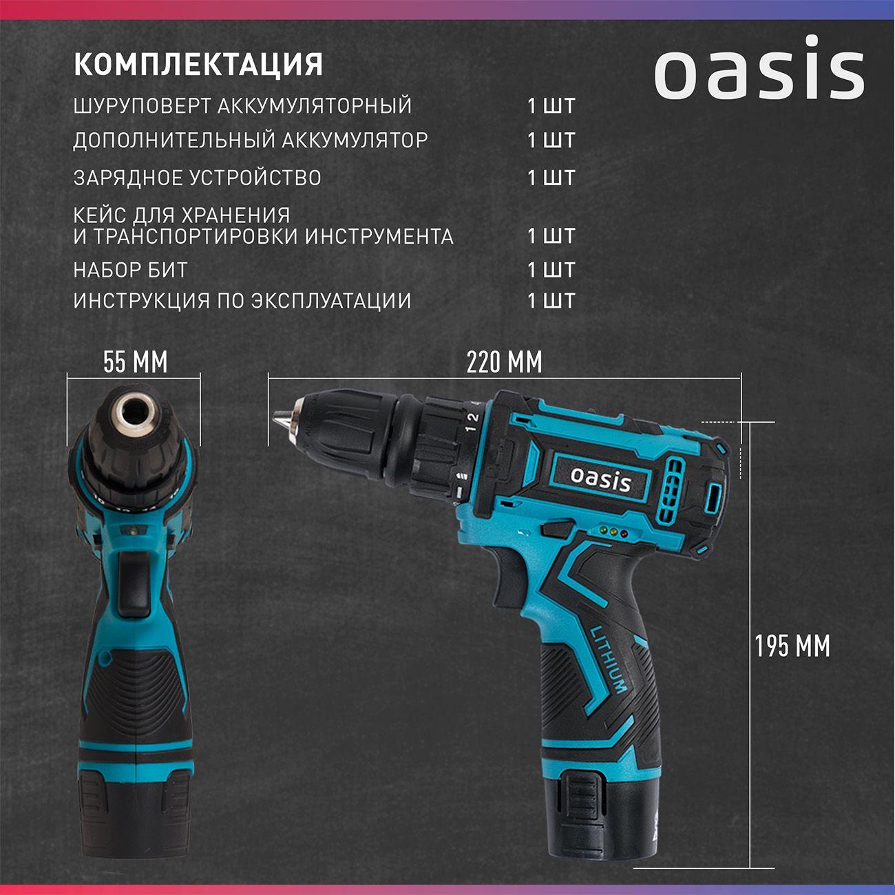 Шуруповерт аккумуляторный Oasis ASB-12S