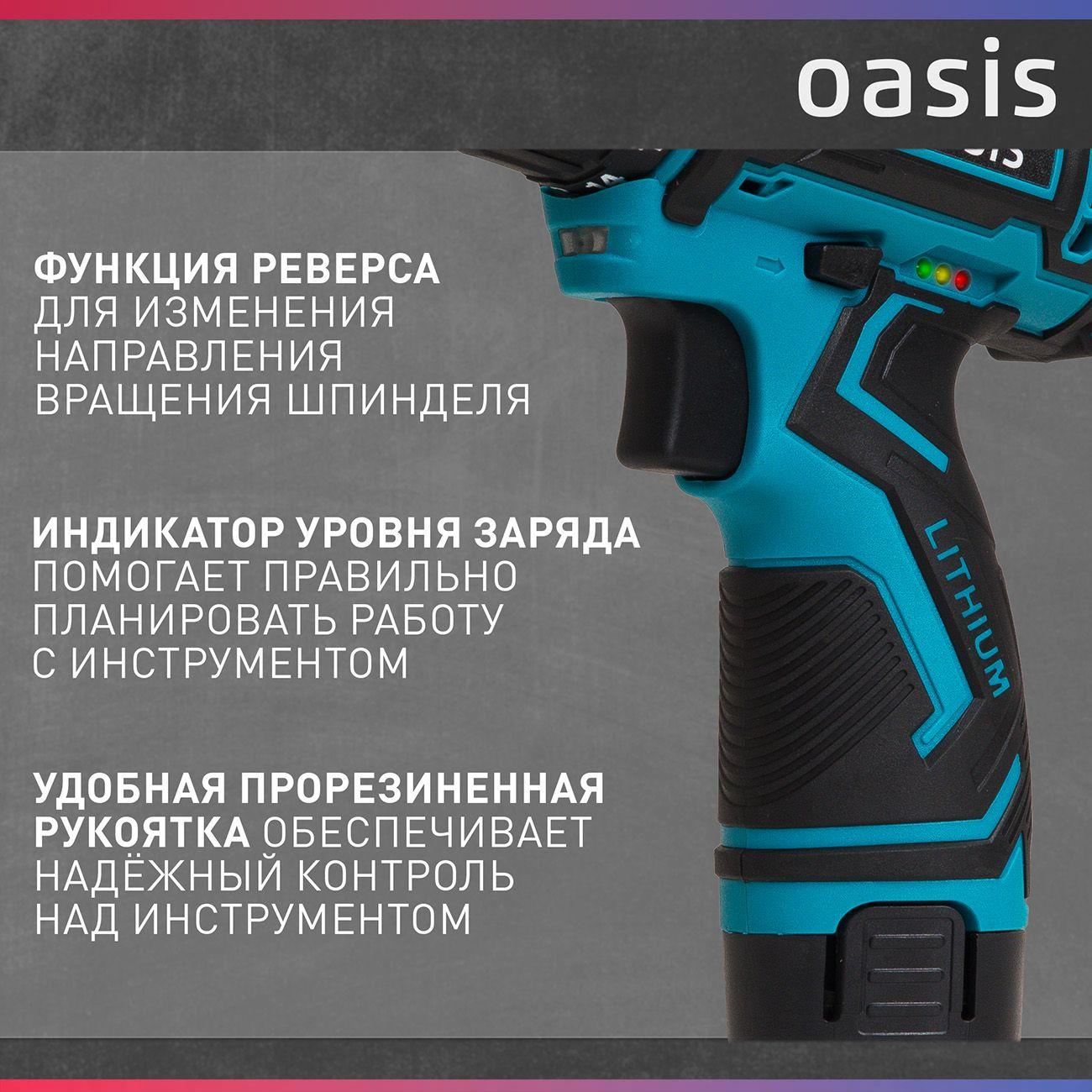 Шуруповерт аккумуляторный Oasis ASB-12S