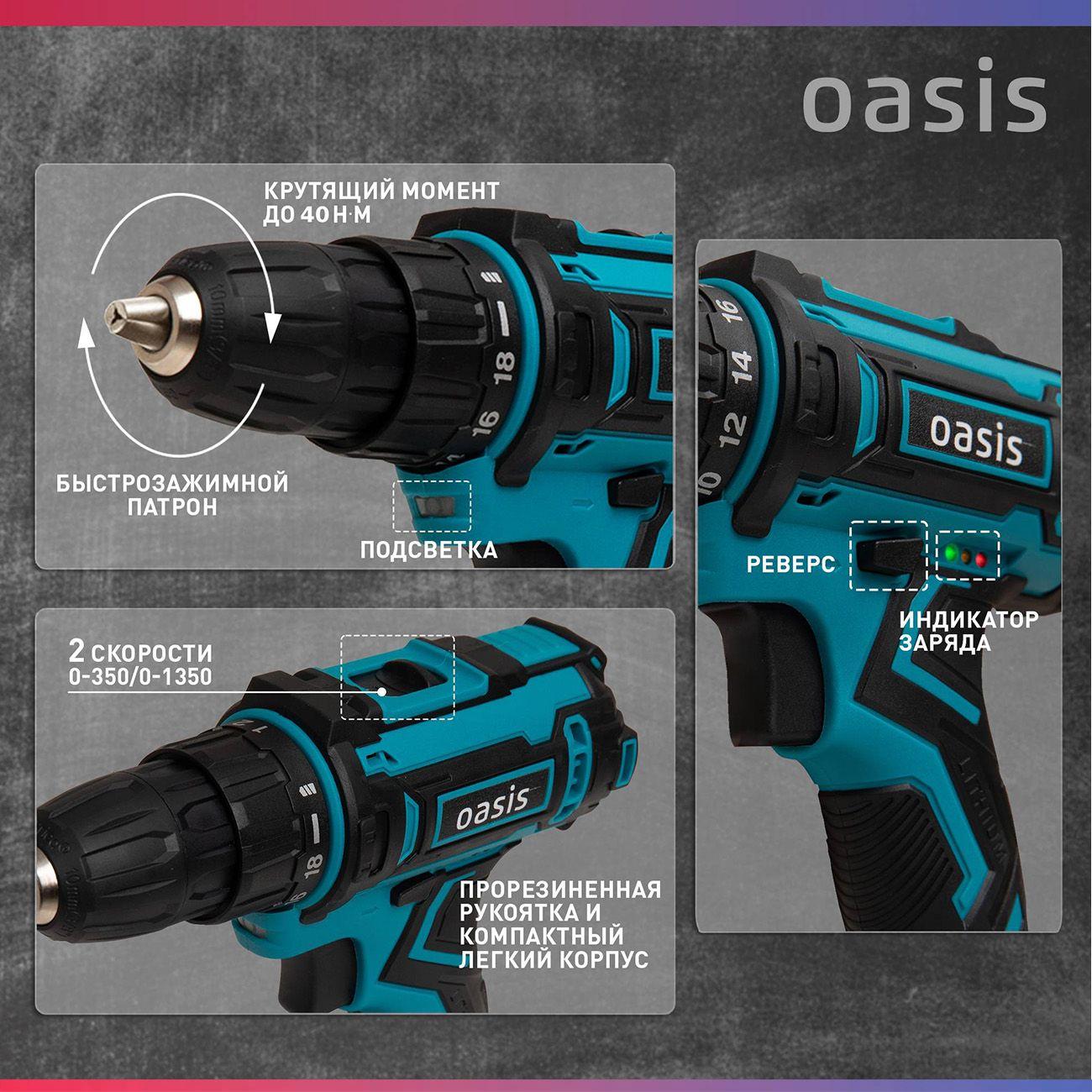 Шуруповерт аккумуляторный Oasis ASB-18S