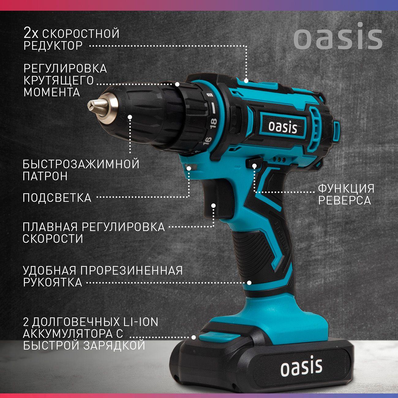 Шуруповерт аккумуляторный Oasis ASB-18S