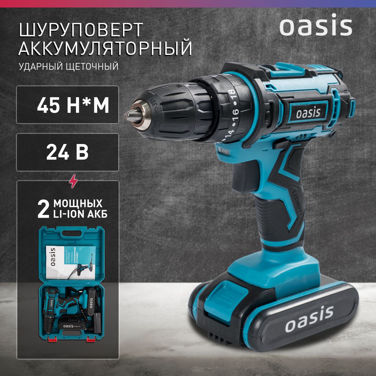 Шуруповерт аккумуляторный Oasis ASU-24S (J)