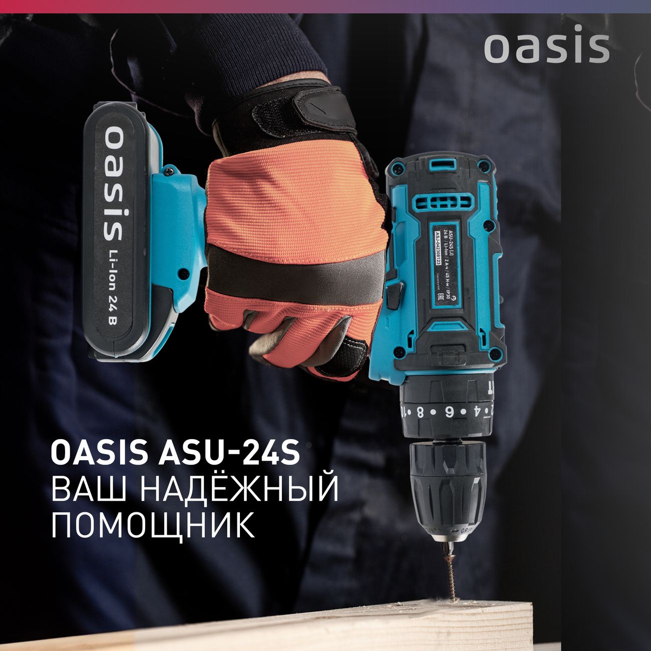 Шуруповерт аккумуляторный Oasis ASU-24S (J)