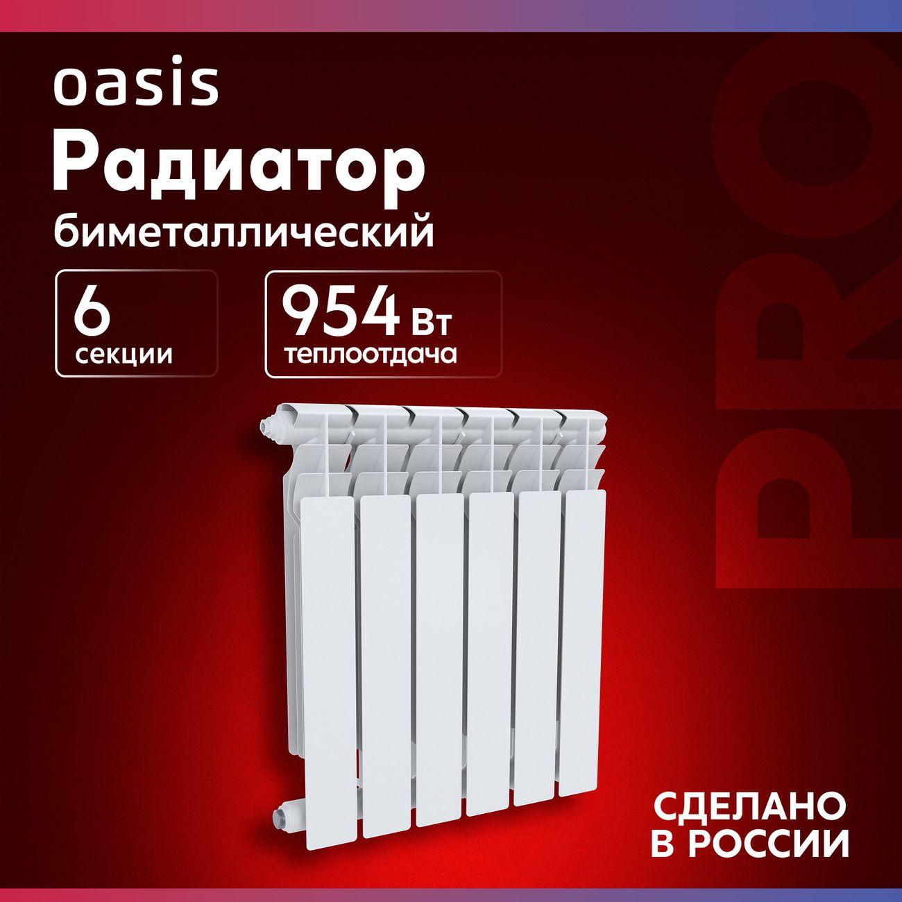 Радиатор отопления Oasis Pro 500/80/6