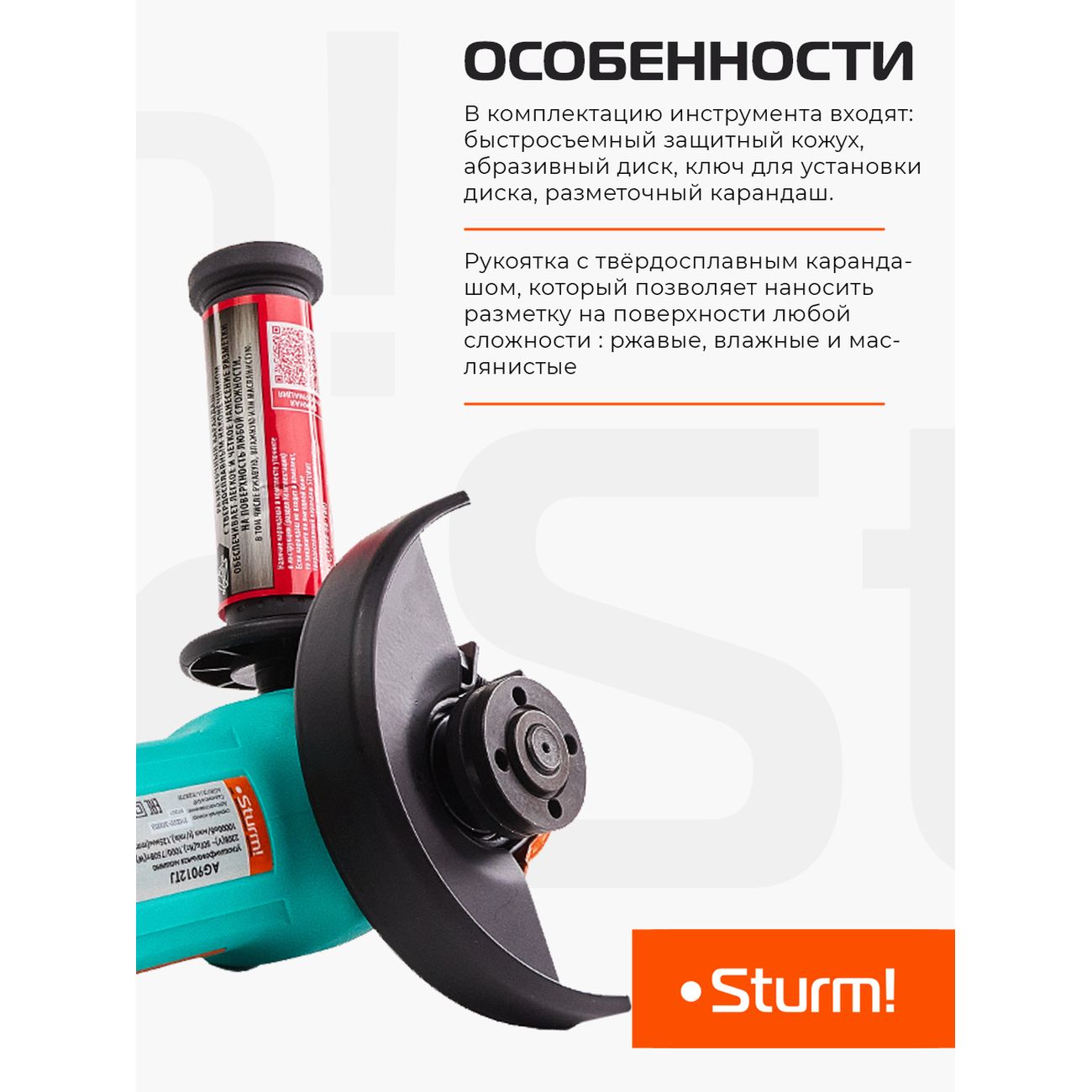 Шлифмашина угловая (болгарка) Sturm! AG9012TJ