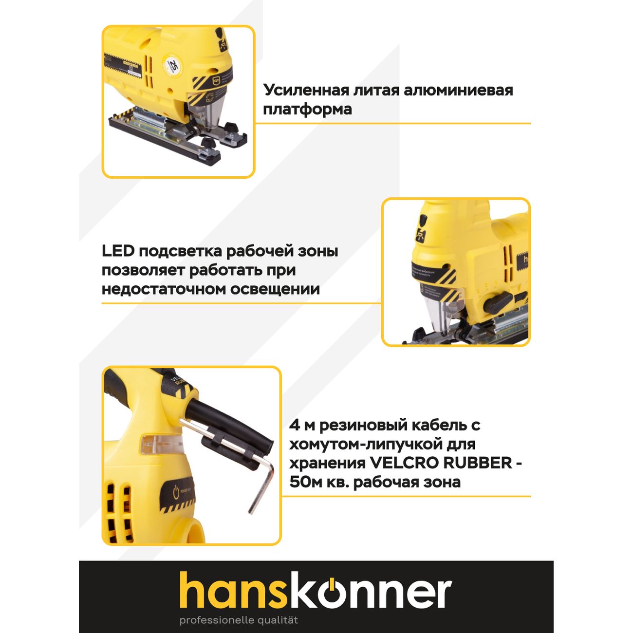 Электролобзик Hanskonner HJS0811LPE