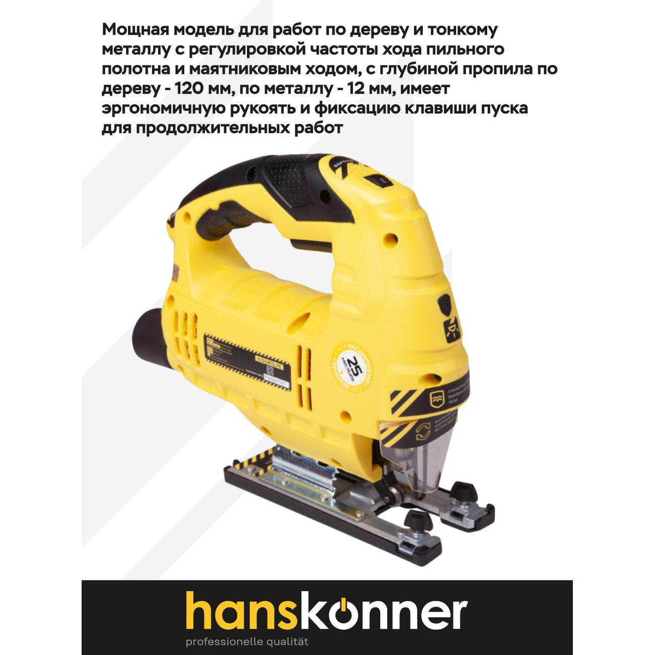 Электролобзик Hanskonner HJS0811LPE