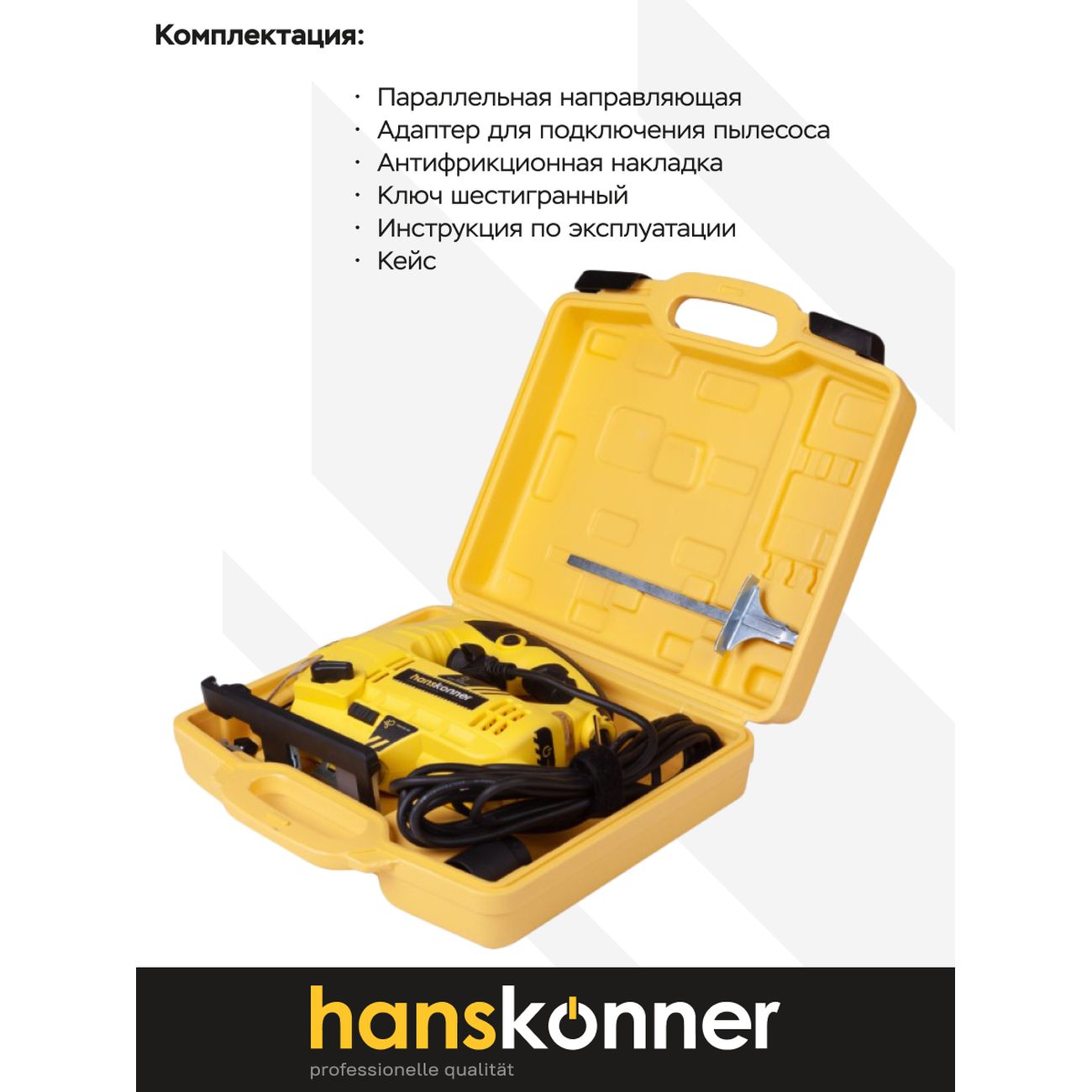 Электролобзик Hanskonner HJS0811LPE