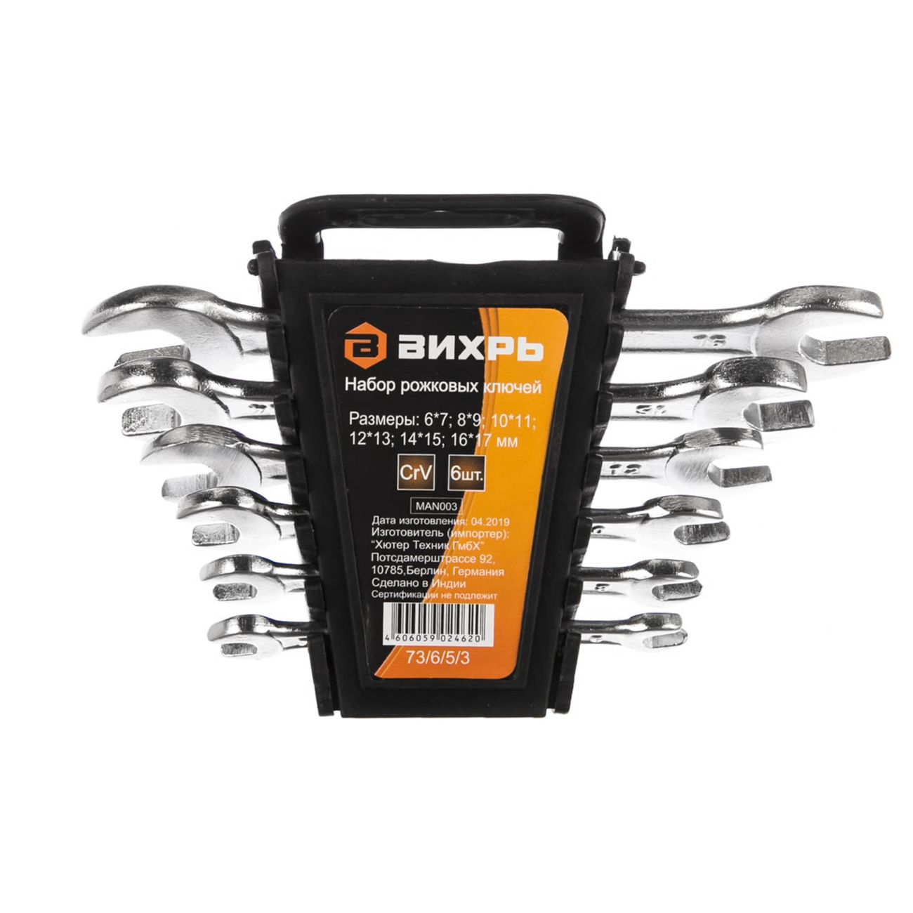 Набор ручного инструмента Вихрь 73/6/5/3 (6 рожковых ключей, 6-17)