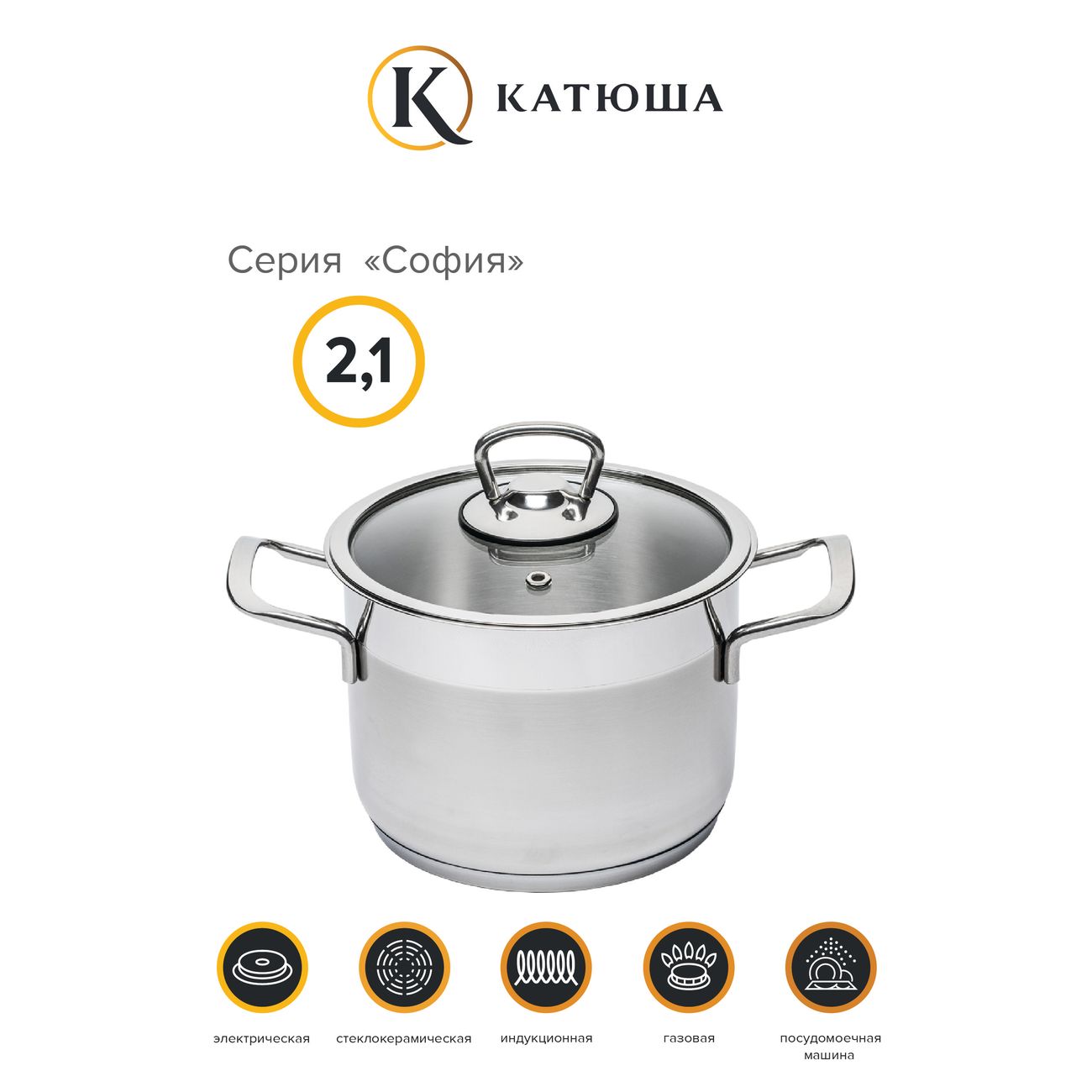 Кастрюля Катюша 9920-200-0 София 2.1л 16*12см с крышкой