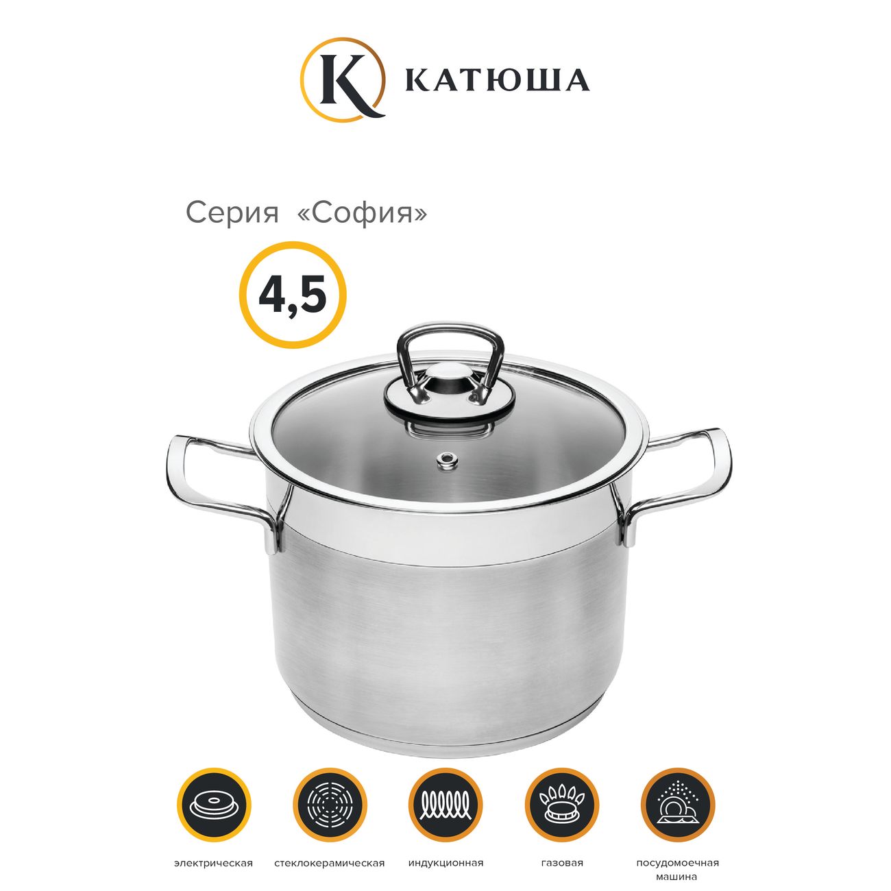 Кастрюля Катюша 9920-400-0 София 4.5л 20*14.7см с крышкой