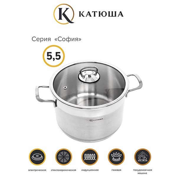 Кастрюля Катюша 9920-520-0 София 5.5л 22*15см с крышкой