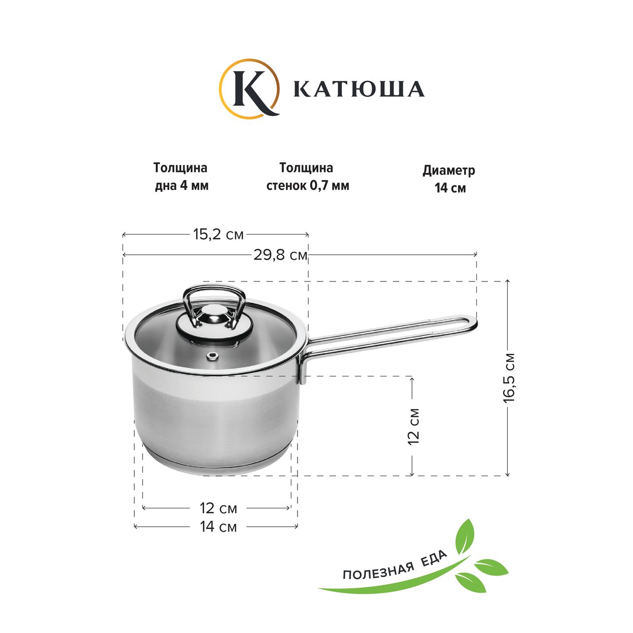Ковш Катюша 9940-140-0 София 1.4л 14см с крышкой
