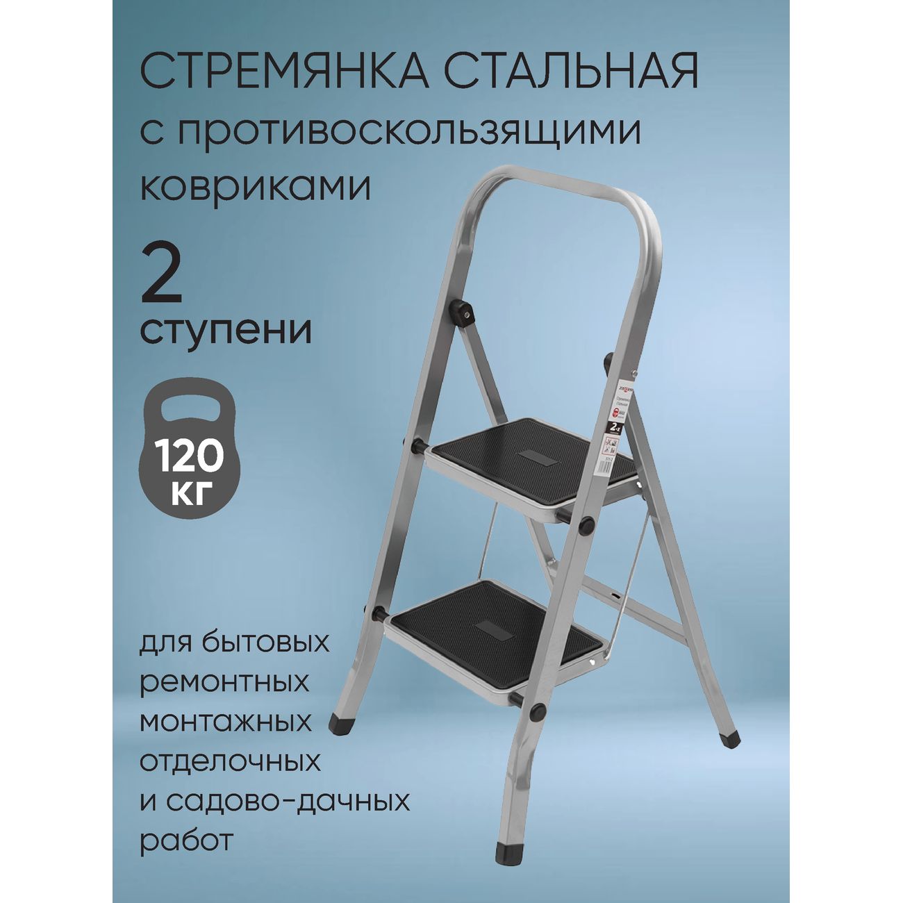 Лестница Zalger 511-2 сталь, 2 широкие ступени с ковриком