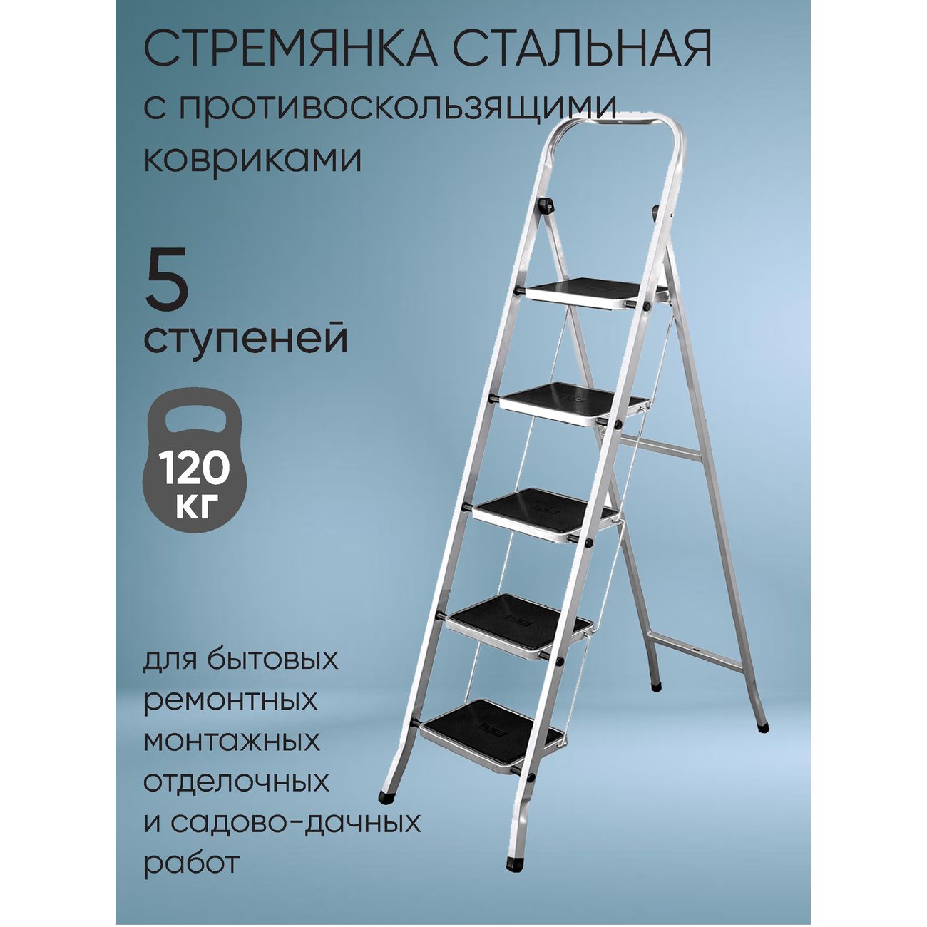 Лестница Zalger 511-5 сталь, 5 широких ступеней с ковриком