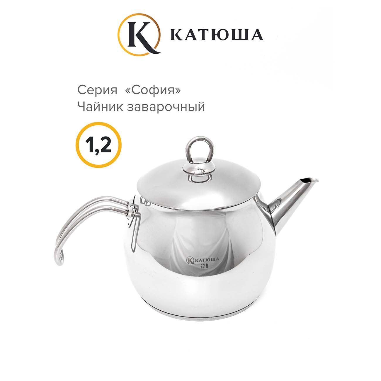 Чайник заварочный Катюша 9909-120-0 София 1.2л