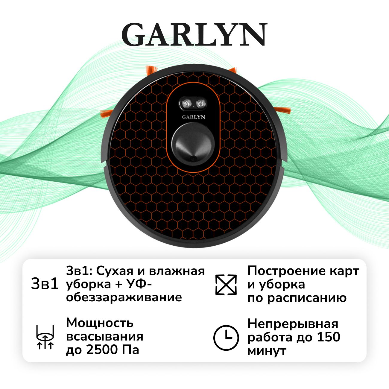 Робот-пылесос Garlyn SR-600 фото