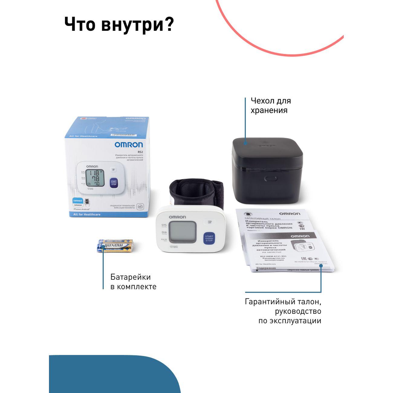 Тонометр на запястье автоматический OMRON RS2 HEM-6121-RU